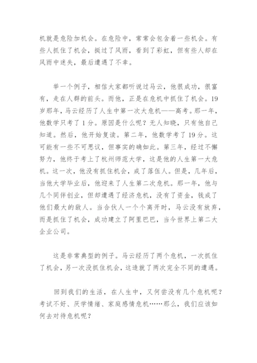 以危机为话题的议论文(精选5篇).docx