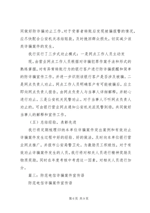 防范电信诈骗工作方案.docx