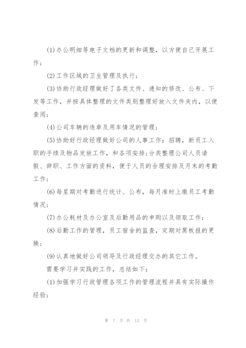 行政助理转正工作述职报告.docx