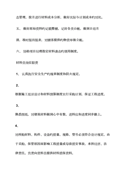 2023年成本资料员岗位职责.docx