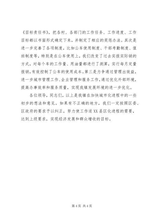 区委中心组学习会上的发言.docx