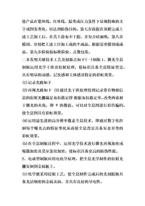 全息彩印防伪标识及其生产工艺的制作方法