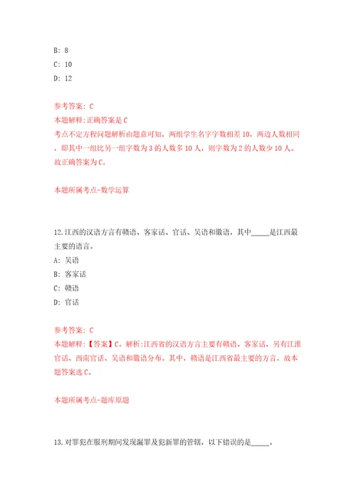 浙江省余姚市面向医学类紧缺专业全日制毕业研究生公开招聘31名卫技事业人员模拟试卷附答案解析2