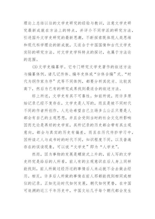 中国古代文学史论文.docx