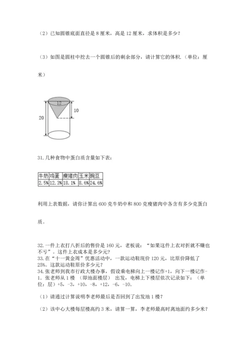 小升初数学应用题50道及参考答案（培优a卷）.docx