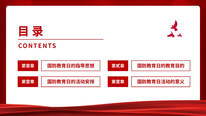 全民国防教育日加强国防教育党建PPT