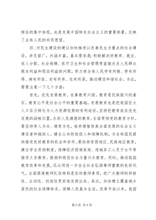 和谐社会建设重在改善民生 (2).docx