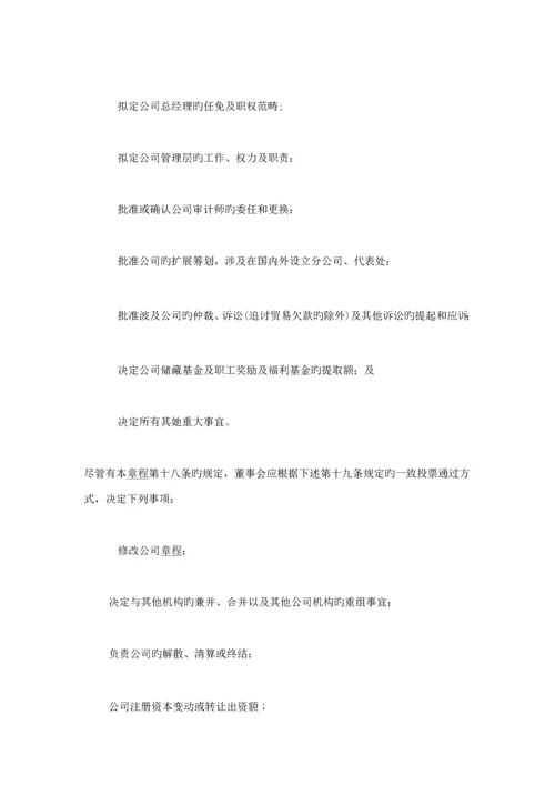 投资公司综合章程.docx