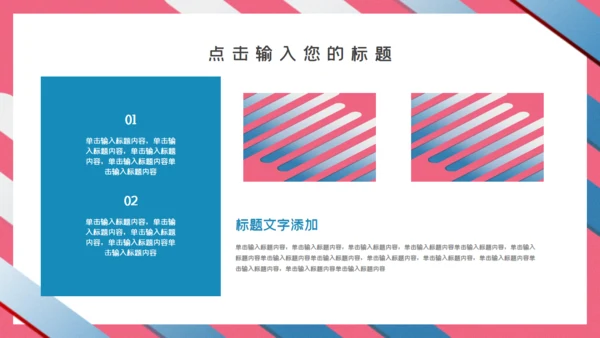 清新条纹毕业答辩通用PPT模板
