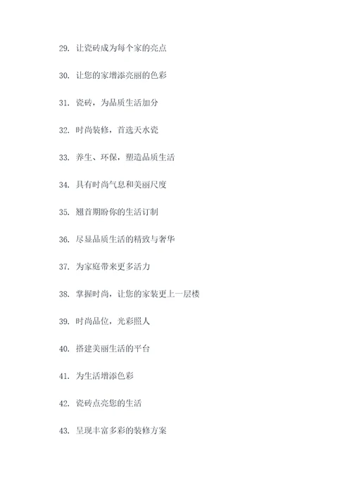 瓷砖品牌宣传口号