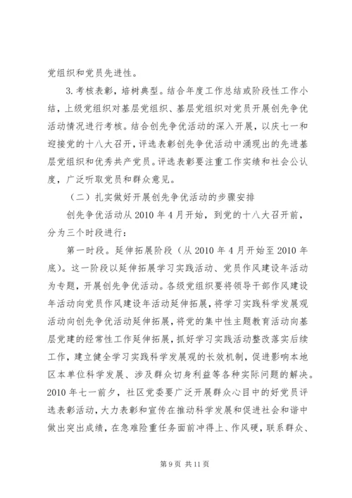 街道创先争优活动实施方案 (2).docx