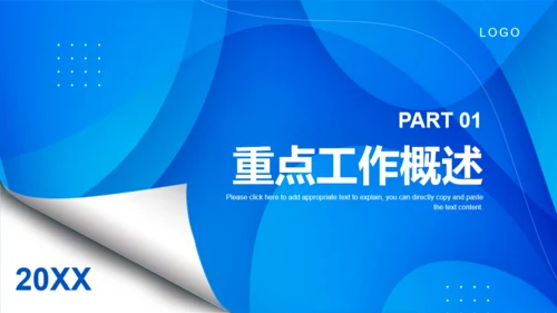 翻页创意蓝色简约风工作总结汇报通用PPT模板