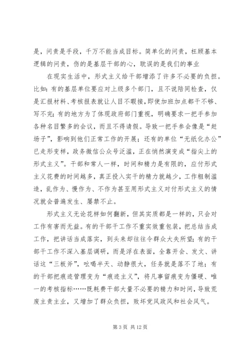 基层干部问责心得体会七篇.docx