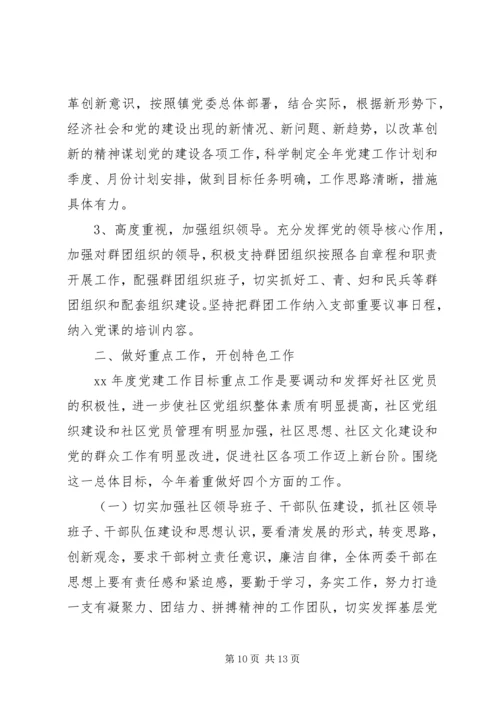 社区党建工作计划范文3篇.docx