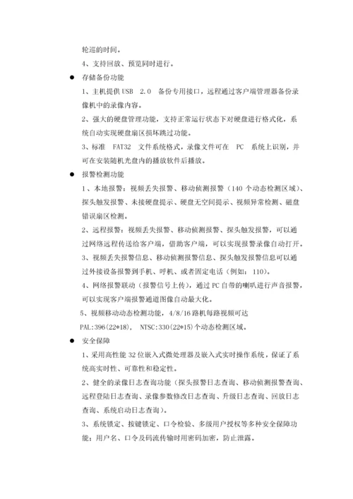 厂区监控设计方案.docx