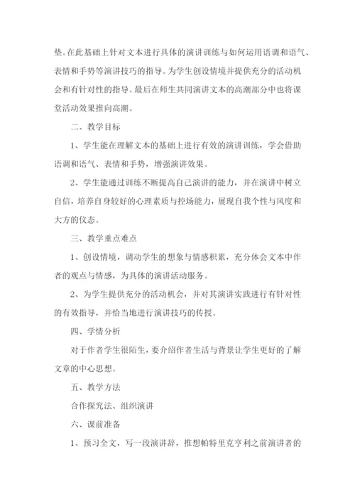 《不自由-毋宁死》教学设计.docx