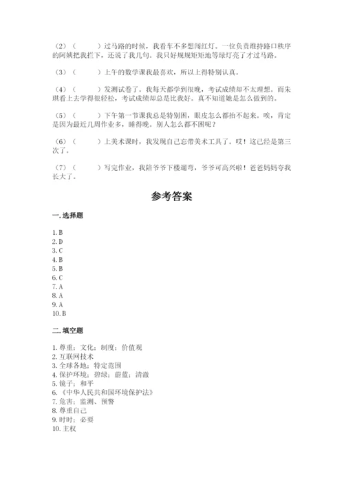 部编版六年级下册道德与法治期末测试卷（考试直接用）.docx