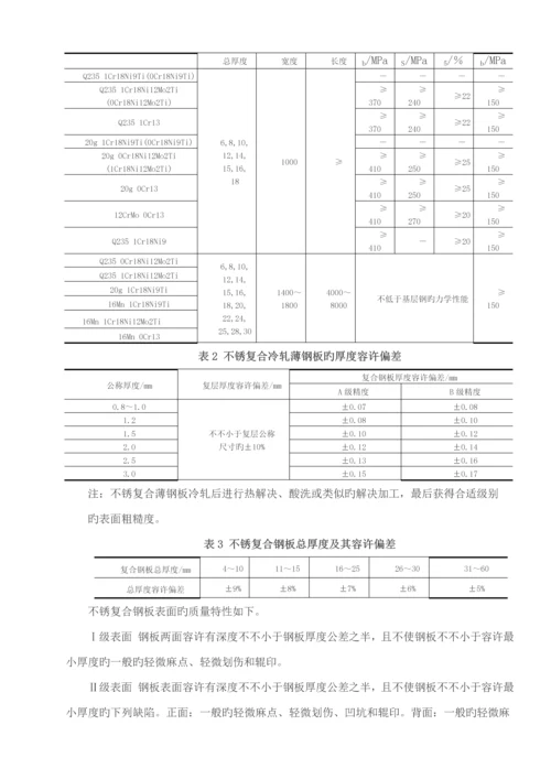 复合板焊接标准工艺全.docx