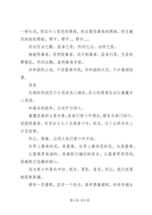 关于禁毒优秀演讲稿范文.docx