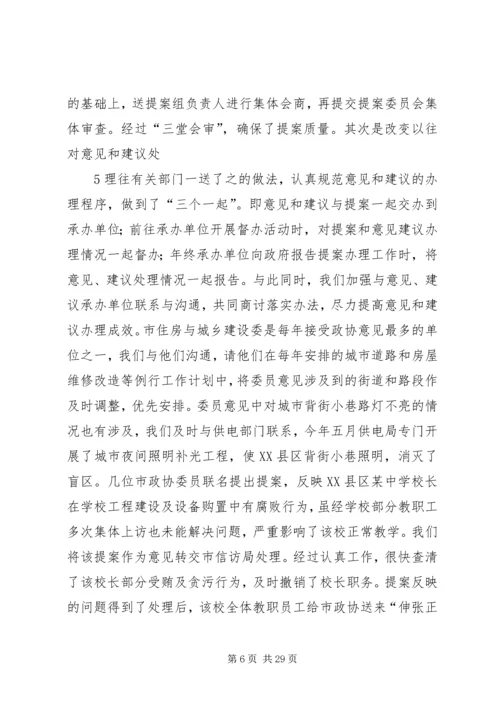 做好提案深化工作促进和谐社会建设5篇.docx