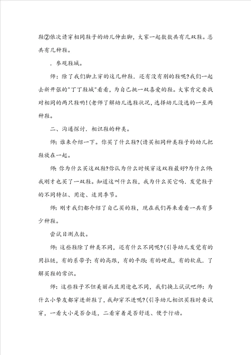 幼儿园中班数学教案：双向排序