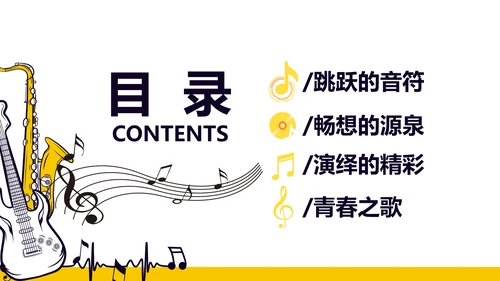 创意时尚音乐教学设计动态PPT模板