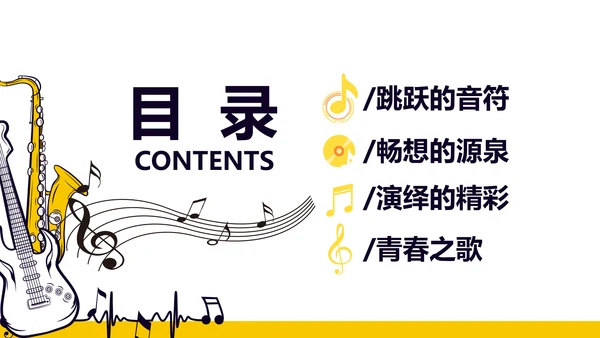 创意时尚音乐教学设计动态PPT模板