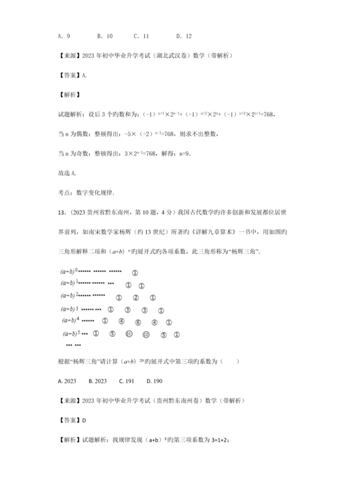 2023年各地市中考规律探索归纳探究题汇总有答案.docx