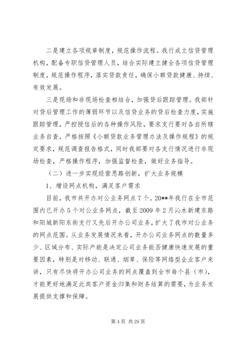 独家原创-邮储分行下半年工作计划.docx