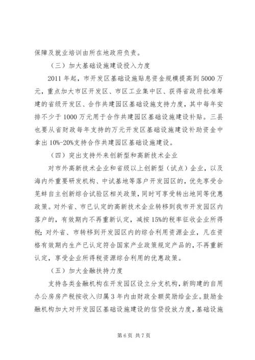 关于进一步加快开发园区发展全面承接产业转移的意见.docx