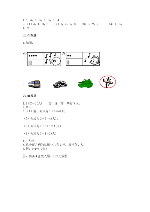 小学一年级上册数学期中测试卷附答案预热题