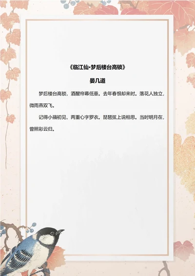 橙粉色可爱喜鹊信纸