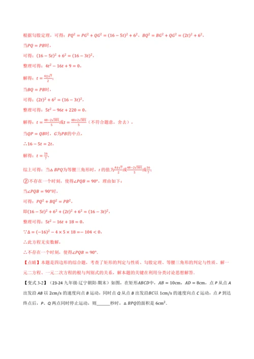 人教版2024-2025学年九年级上册数学同步讲义专题21.8利用一元二次方程解决几何动态问题【七大