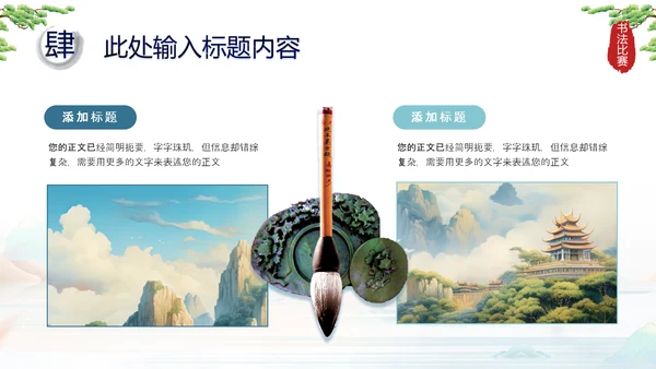 中国风毛笔字书法比赛ppt模板
