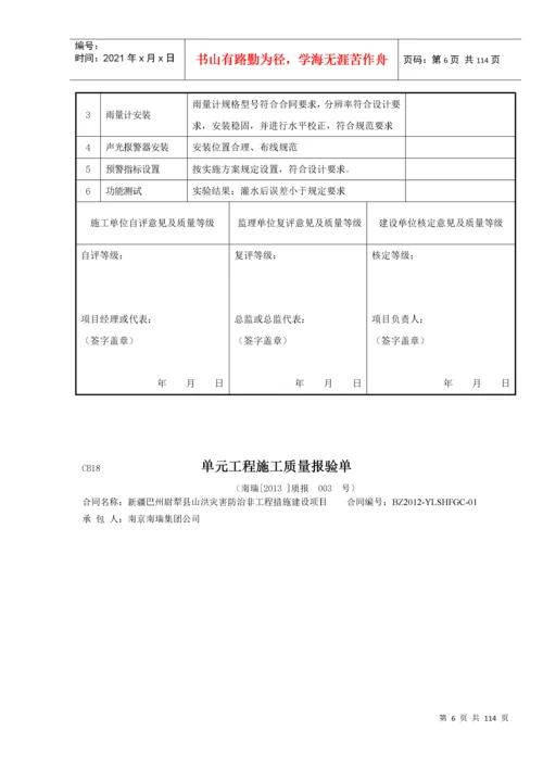 CB18单元工程施工质量报验单、评定表(223团).docx