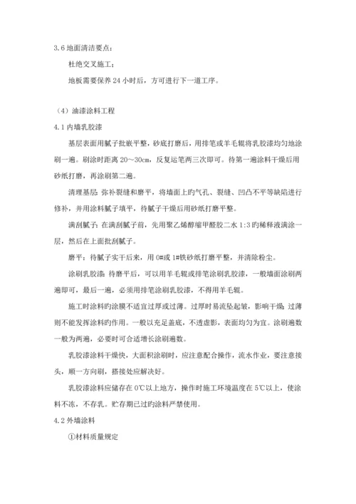 各分部分项关键工程综合施工组织设计.docx