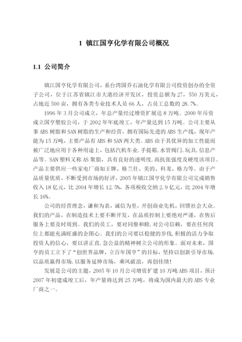 新员工培训论文.docx