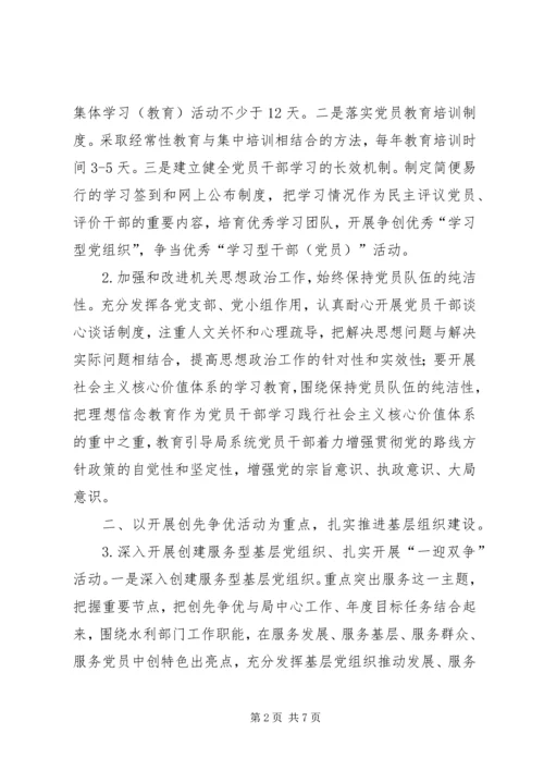 水利局党总支部工作计划.docx