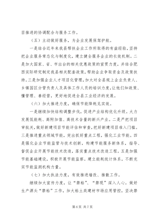 县经济委员会工作报告.docx