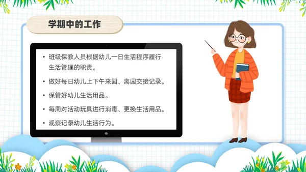 浅绿色卡通风幼儿园班级管理培训PPT模板班级管理教师培训