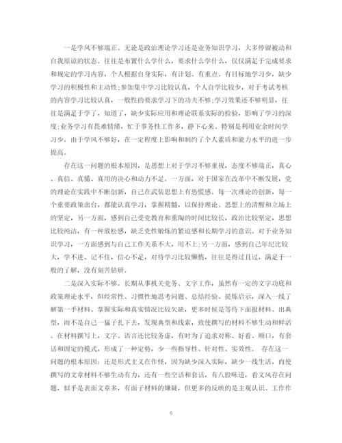 2023年材料范文党员个人对照检查材料.docx