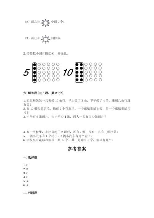 人教版一年级上册数学期末测试卷（全国通用）word版.docx