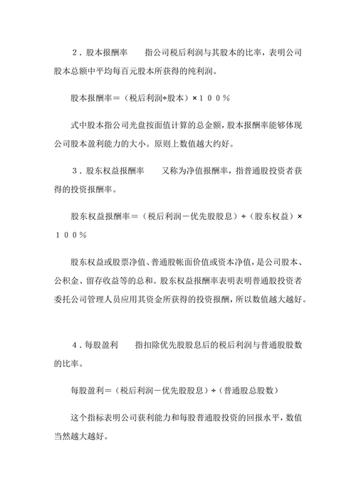 财务报表各项指标的综合分析报告