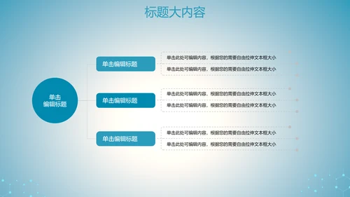 蓝色科技网络信息软件科技商务动态PPT