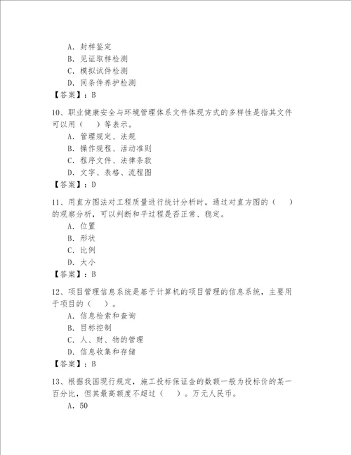 一级建造师历年真题题库b卷