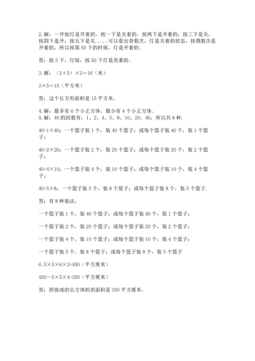 人教版数学五年级下册期末测试卷（考点提分）.docx