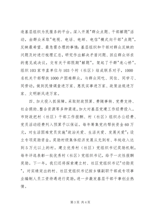 基层组织建设年工作汇报材料 (2).docx