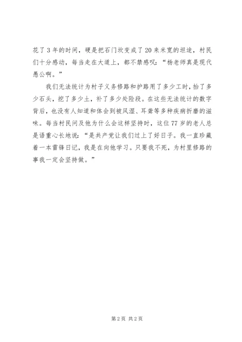 公路养护员先进个人事迹材料 (2).docx