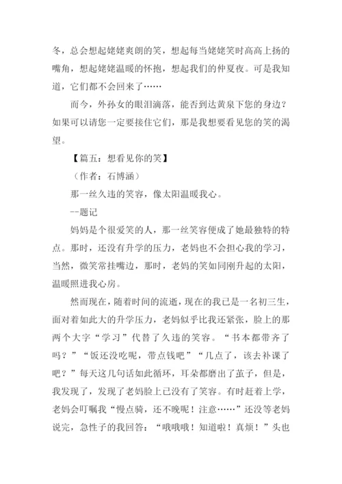 想看见你的笑作文.docx