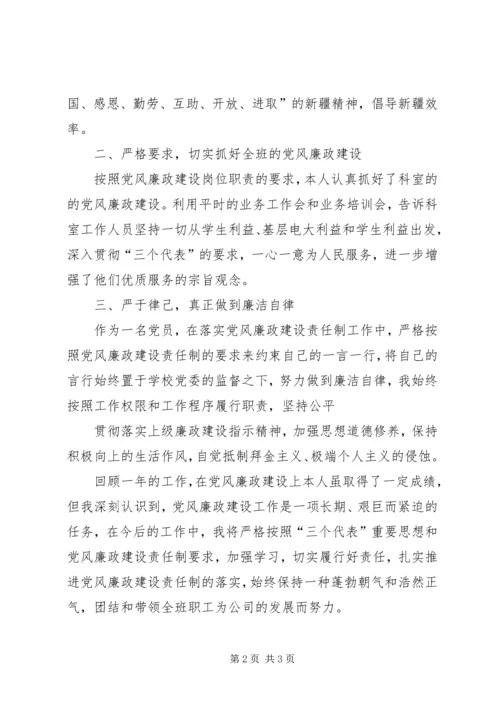 第十八个党风廉政宣教月心得体会 (4).docx